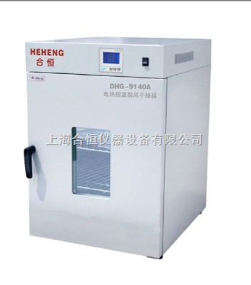 DHG-9145A-上海精密型電熱恒溫鼓風(fēng)干燥箱 精密烘箱 精密實(shí)驗(yàn)室烘箱_供應(yīng)信息_商機(jī)_中國(guó)化工儀器網(wǎng)